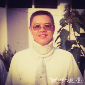 陳終道牧師（1974年）
